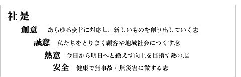 社是